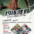 企业健身课