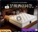 二期高管公寓25CM厚超舒适床垫低价出售，299仅售一天