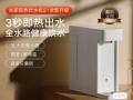 出米家即热饮水机S1