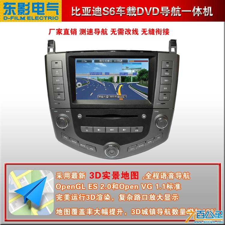 S6专用车载DVD导航