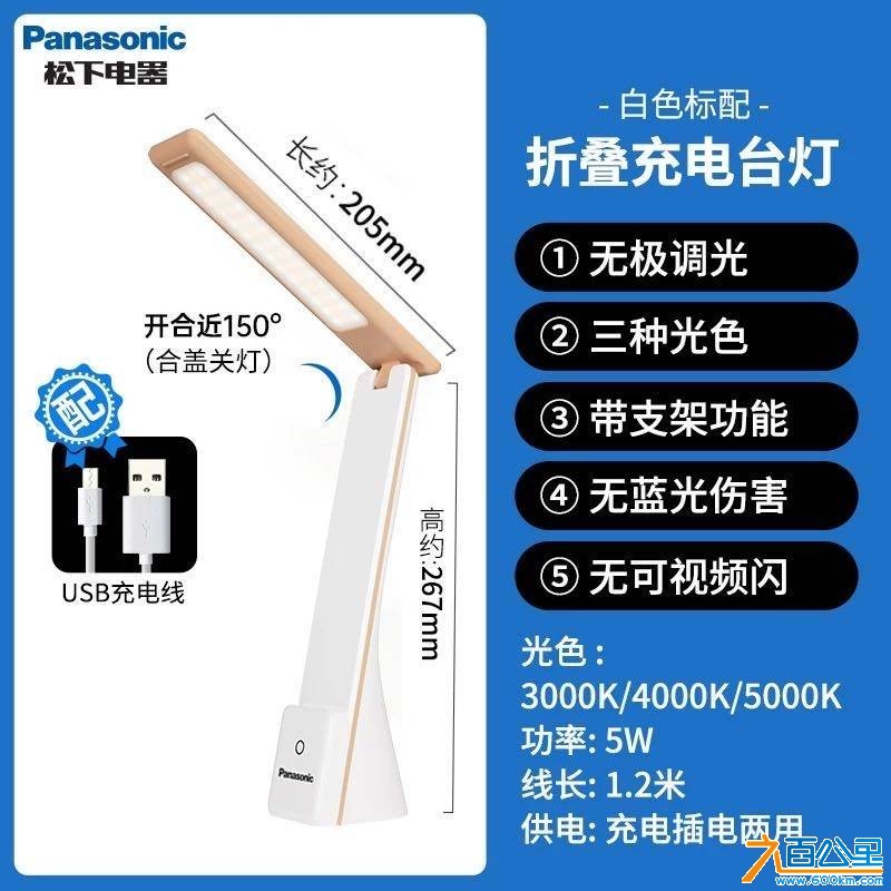 星星科技10r出松下折叠台灯
