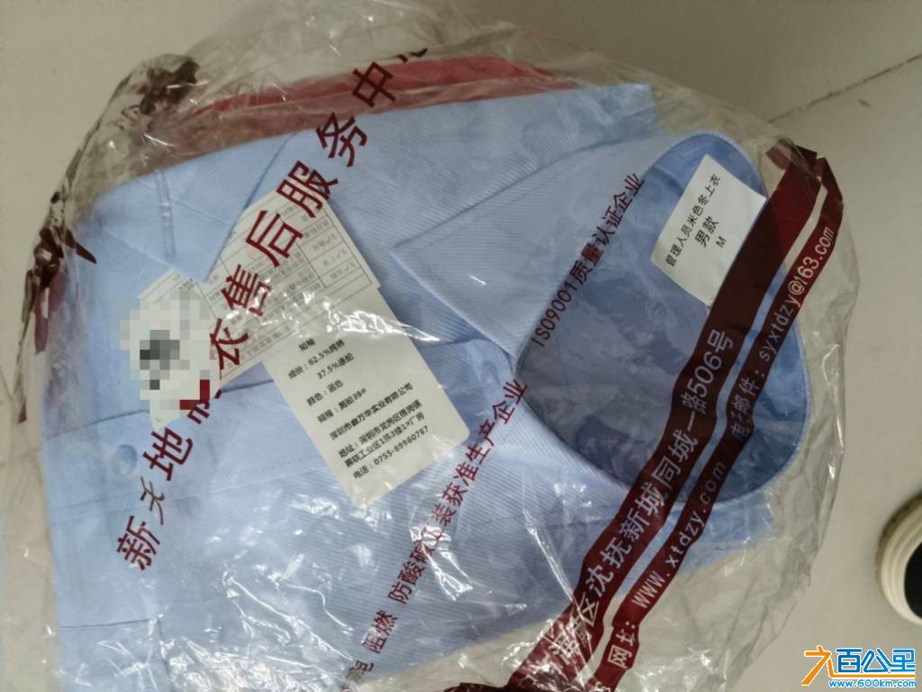 东区宿舍出全新比亚迪工衣
